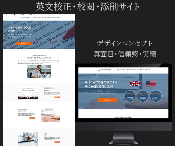 アンカーイングリッシュ様の英文校正・校閲・添削サイト