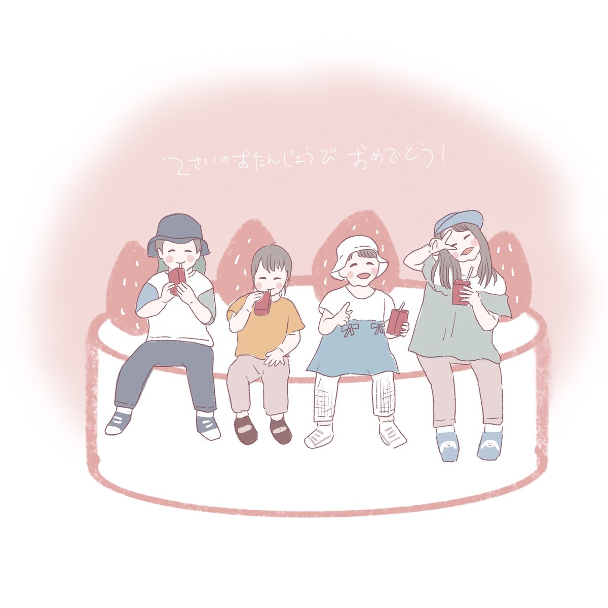 ご兄弟とお友達のお誕生日似顔絵イラスト