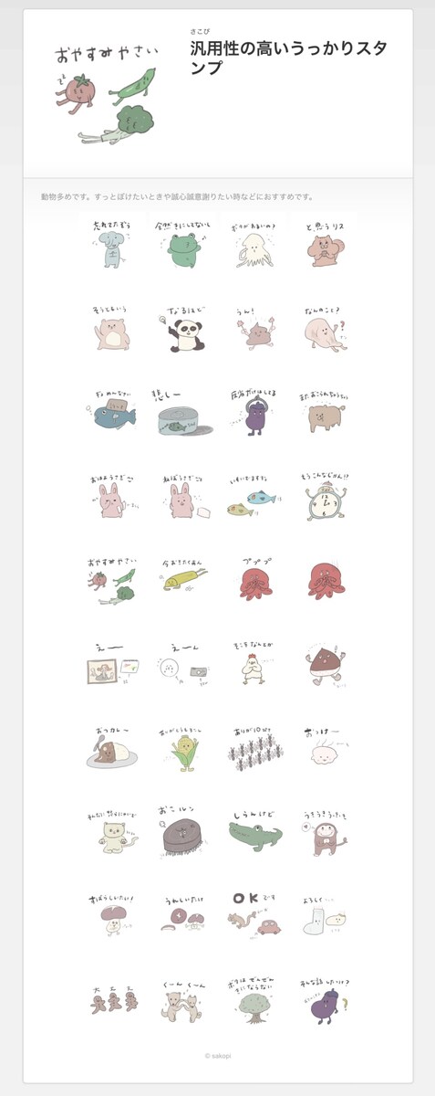 LINEスタンプ