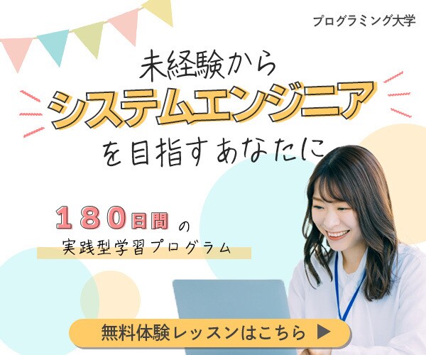 プログラミングスクールのバナー