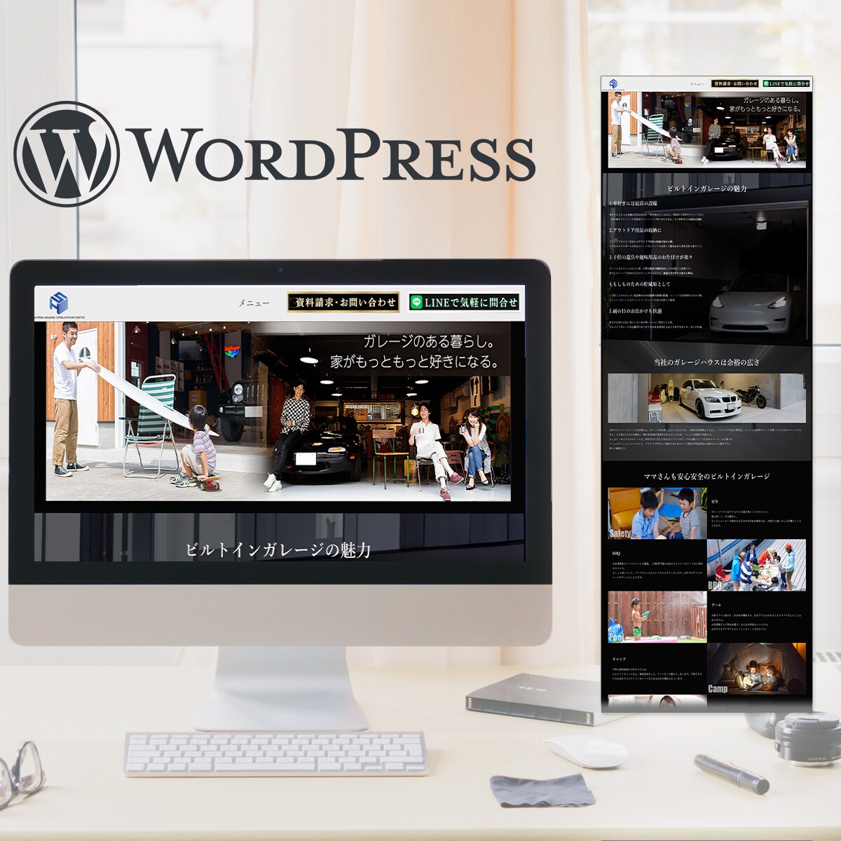 【WordPress】ガレージハウス販売HP作成
