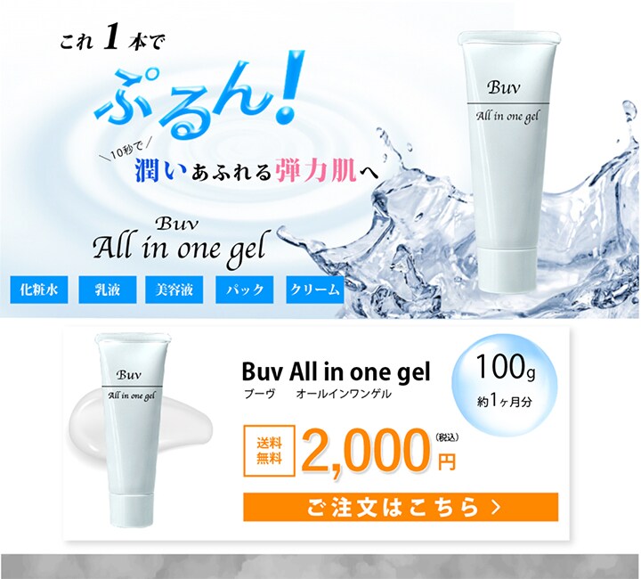 架空化粧品会社のランディングページ