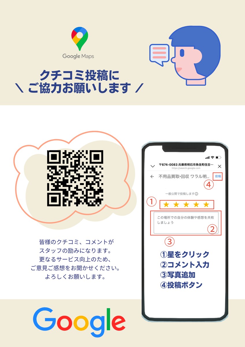 Googlemap 口コミ投稿依頼のPOP