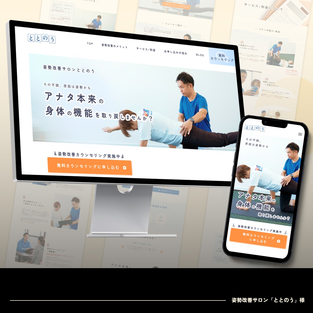 パーソナルトレーナー コーポレートサイト