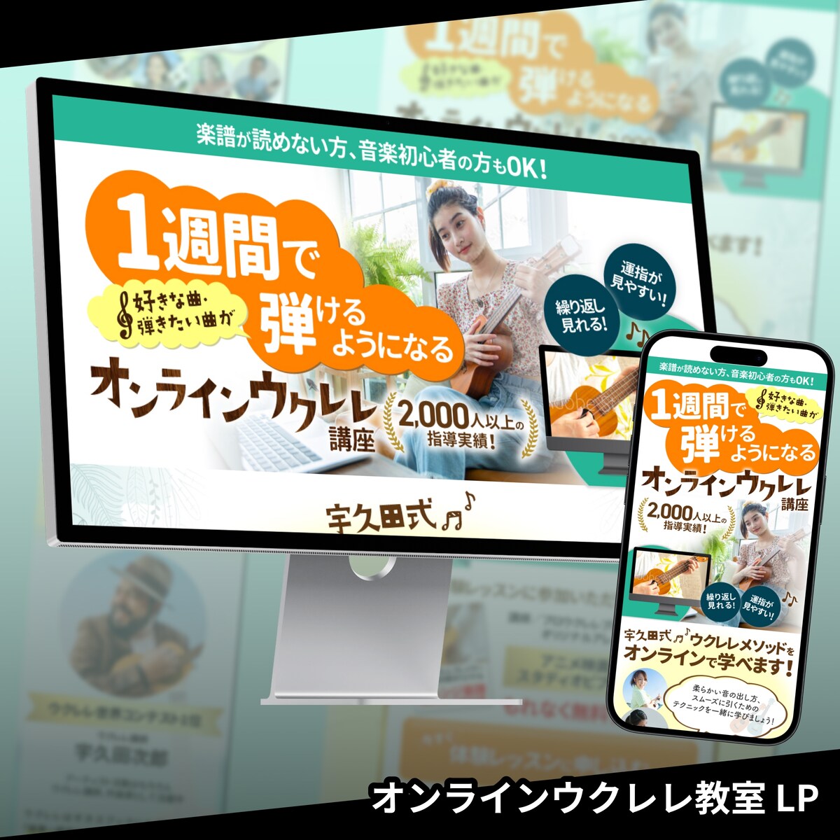 オンラインウクレレ教室 LP