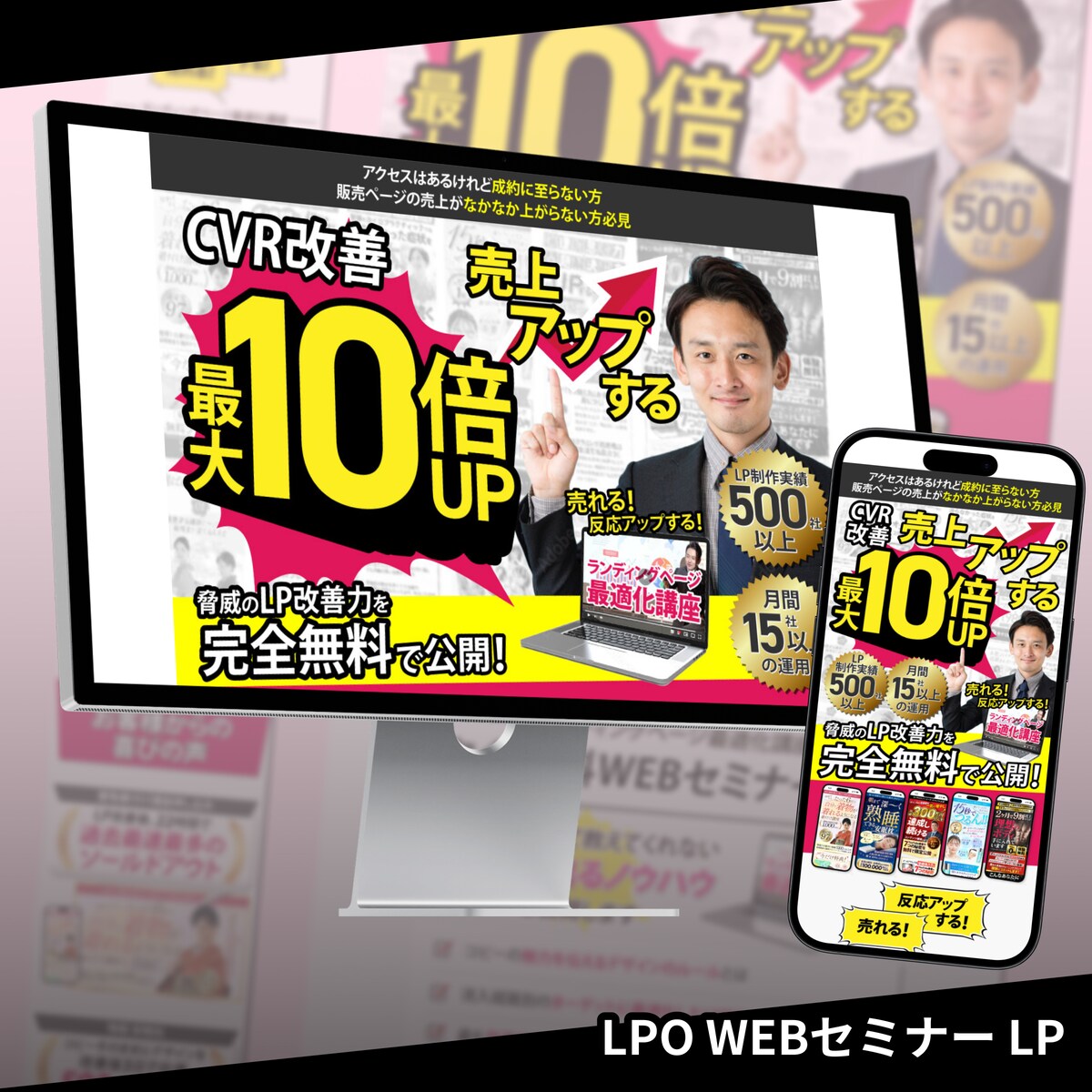 LPO WEBセミナー LP