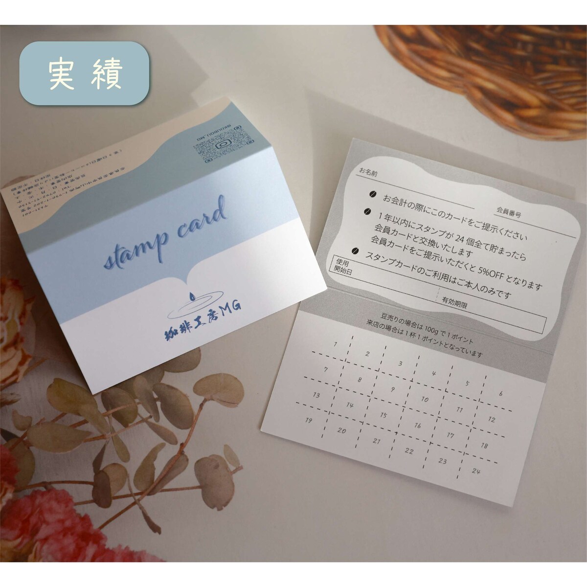 珈琲工房MG様_スタンプカード