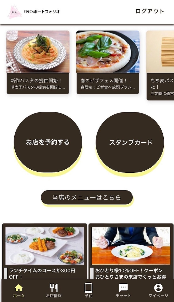 飲食店のオウンドアプリ