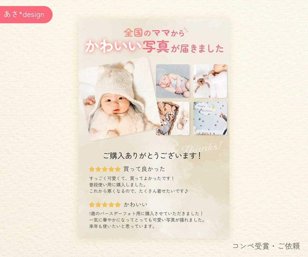 ECサイト　レビュー画像作成
