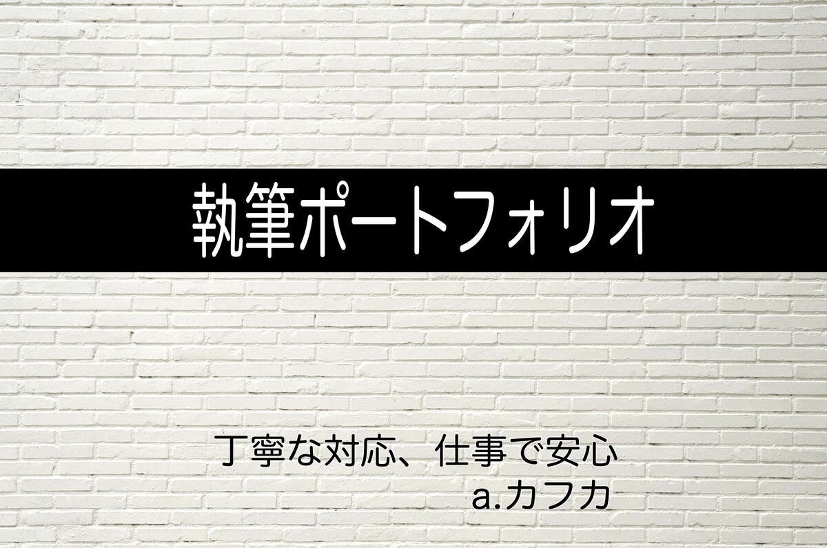 文章ライティングサンプル