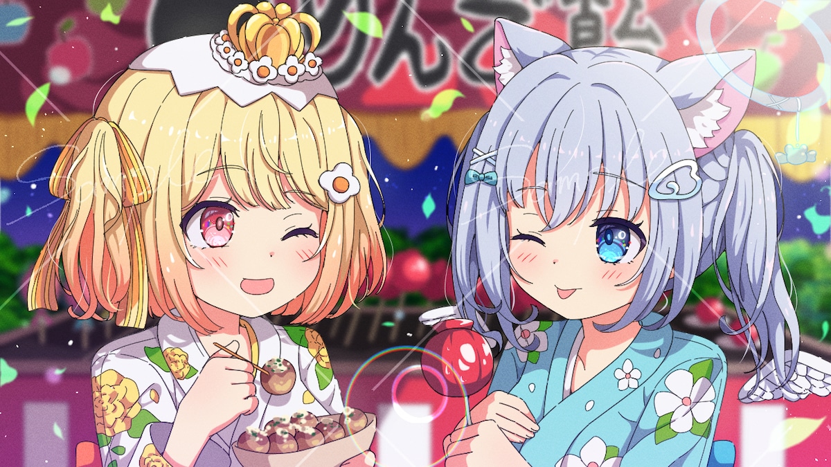 ずっといっしょ