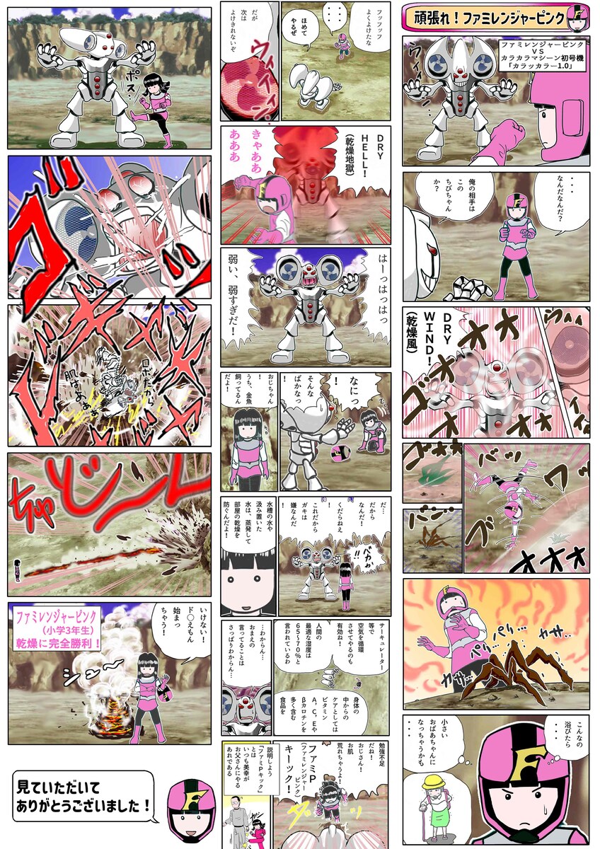 乾燥肌対策のWEB漫画