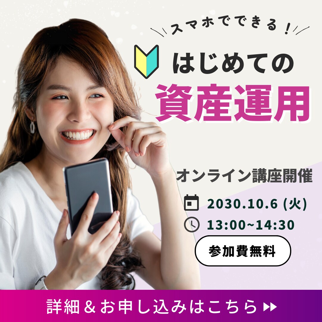 資産運用セミナー