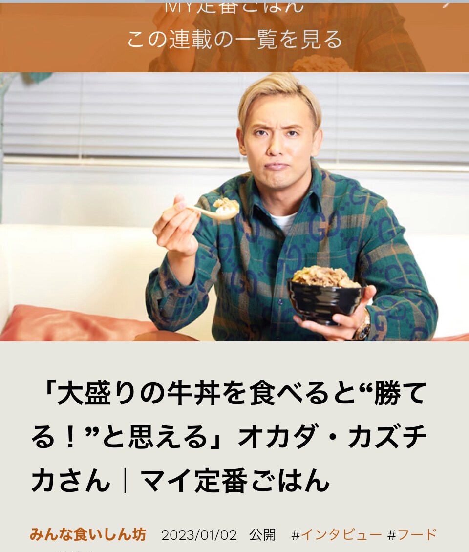 オカダ・カズチカ インタビュー