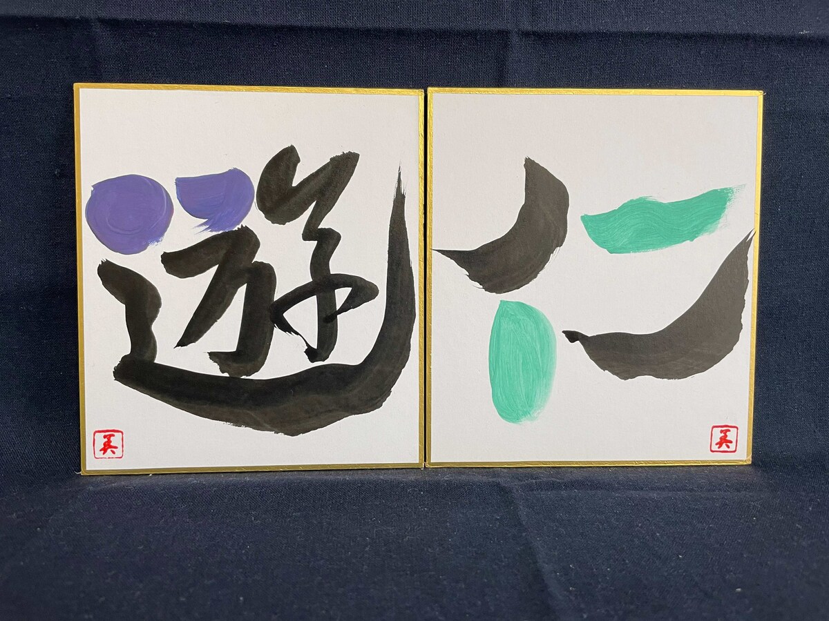 デザイン書道