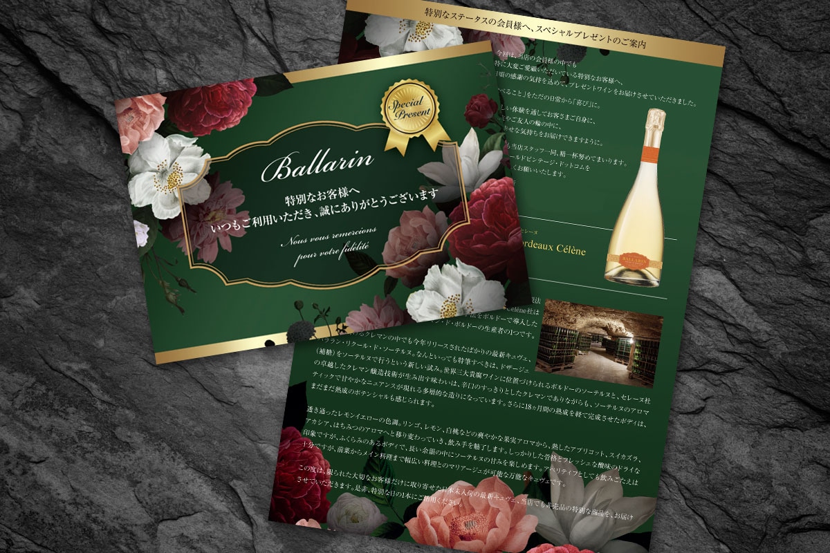 高級感溢れる、VIP顧客向けメッセージカード作成