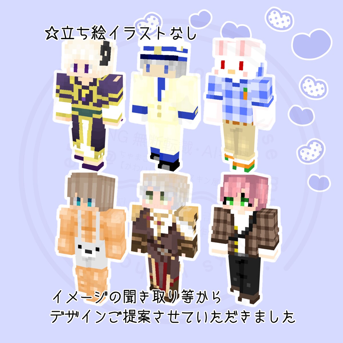 マイクラスキン