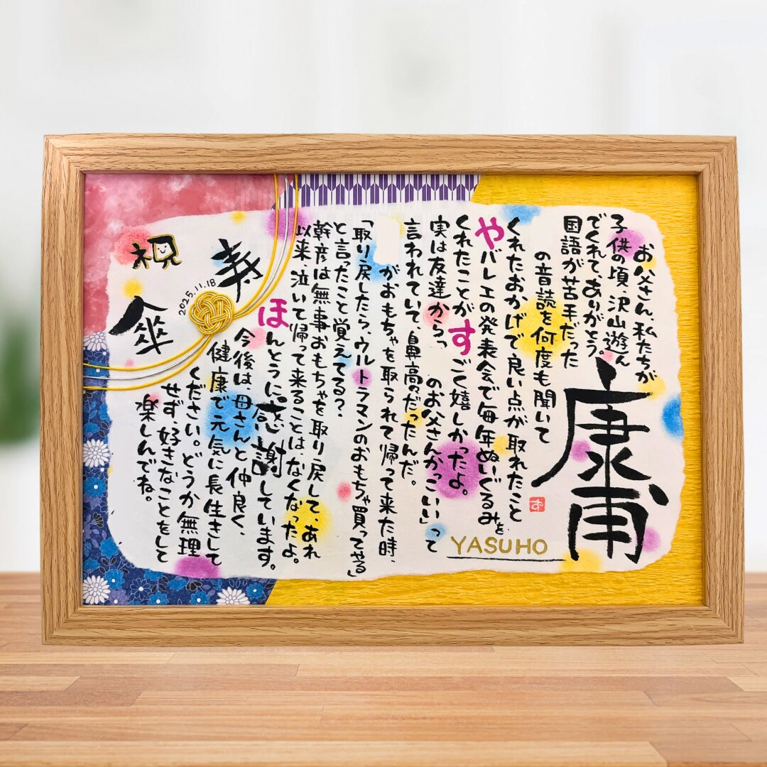 感謝状／和紙に筆ペンでお名前とポエムをお描きします