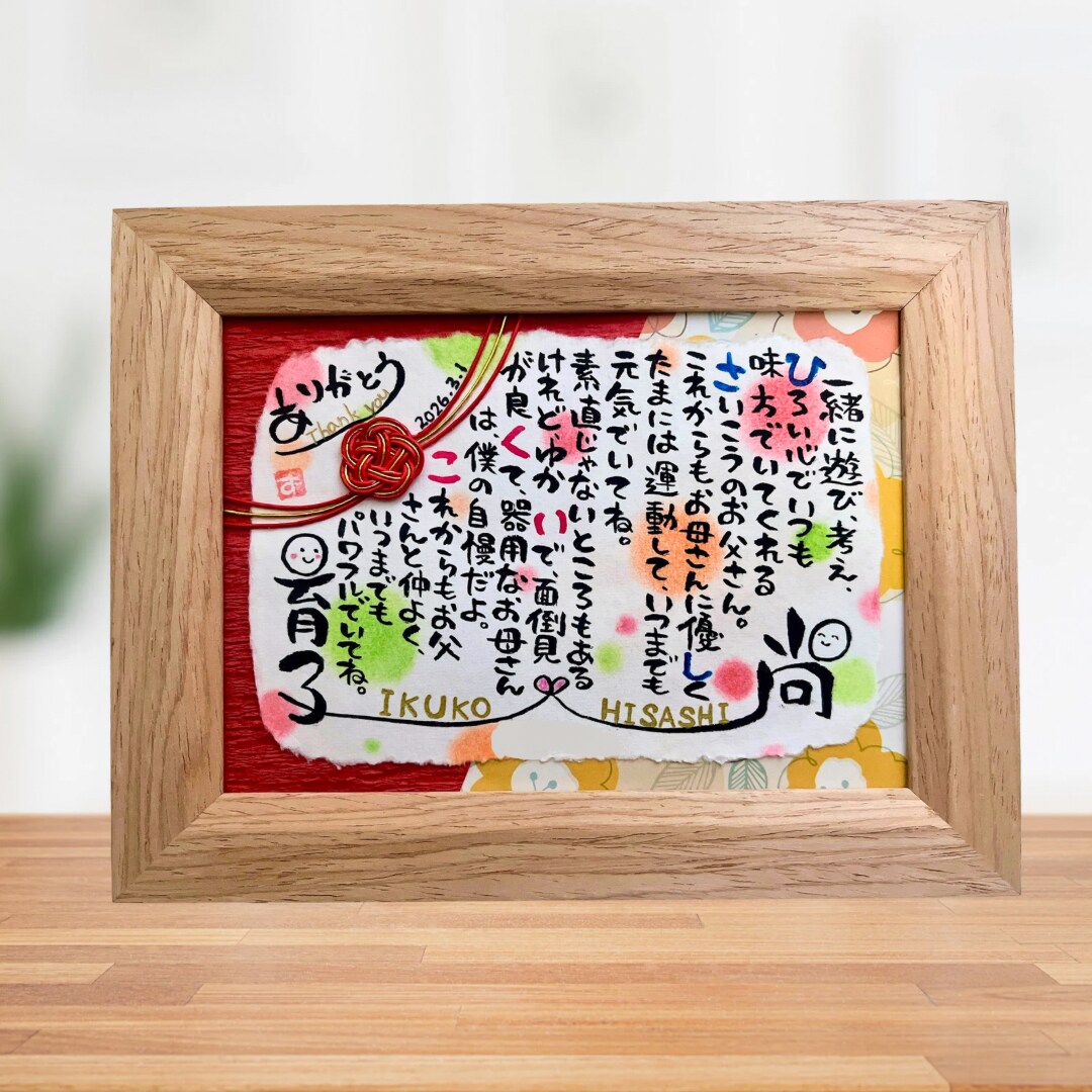 感謝状／和紙に筆ペンでお名前とポエムをお描きします