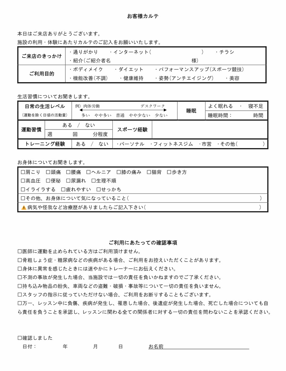 お客様カルテ