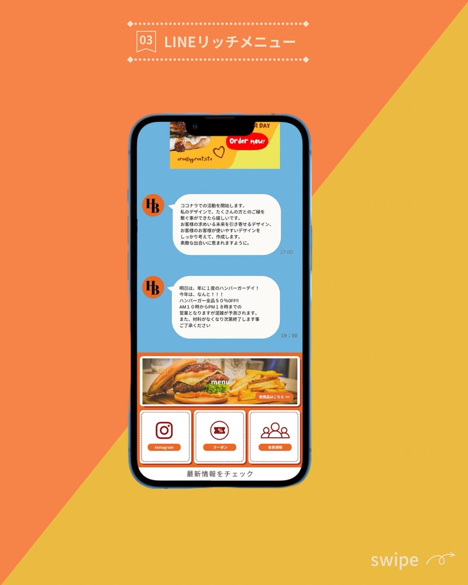 ファストフード店のラインリッチメニュー