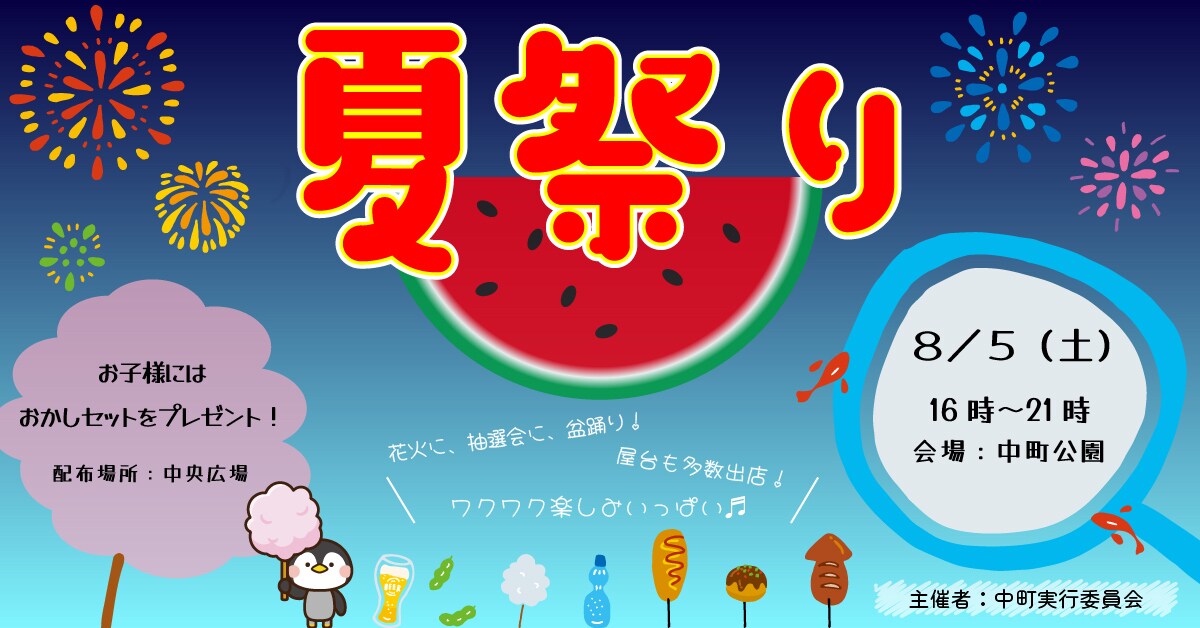 夏祭り　バナー