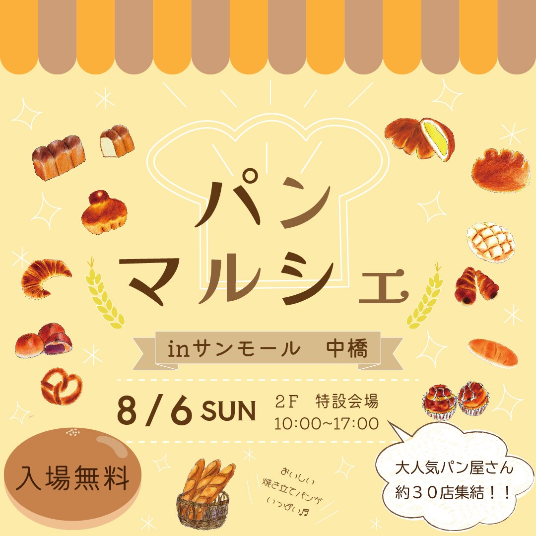 パンマルシェ　バナー