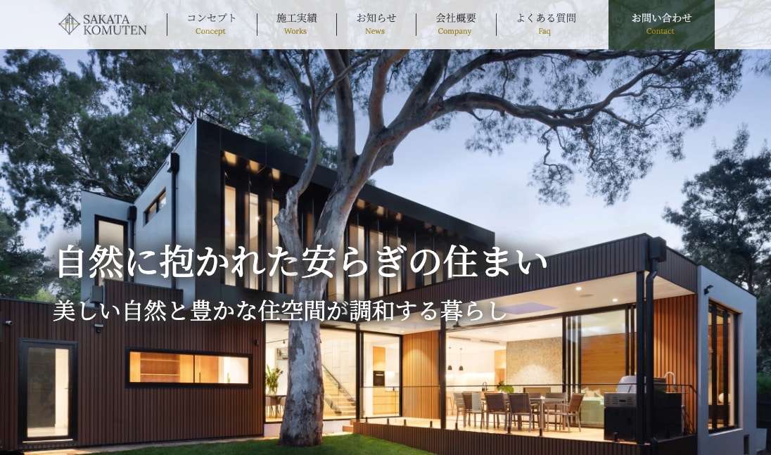Photoshopデザインカンプ・工務店サイトコーディング例