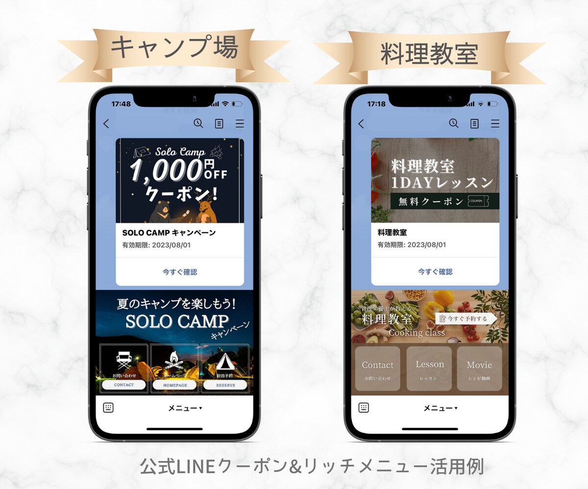 LINE公式アカウント