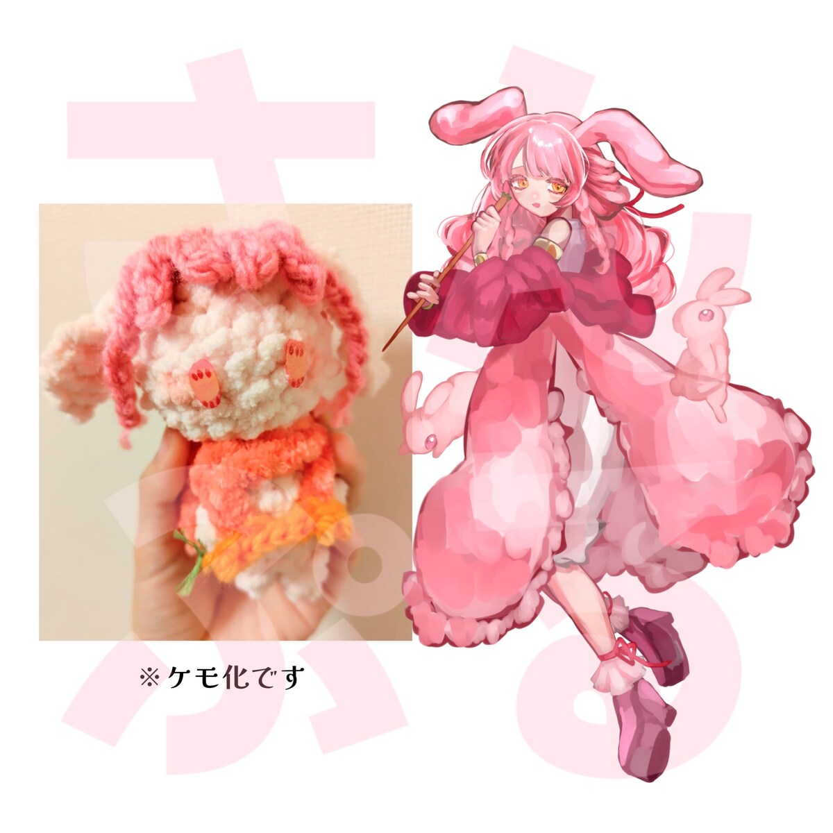 ケモ化したキャラのあみぐるみ