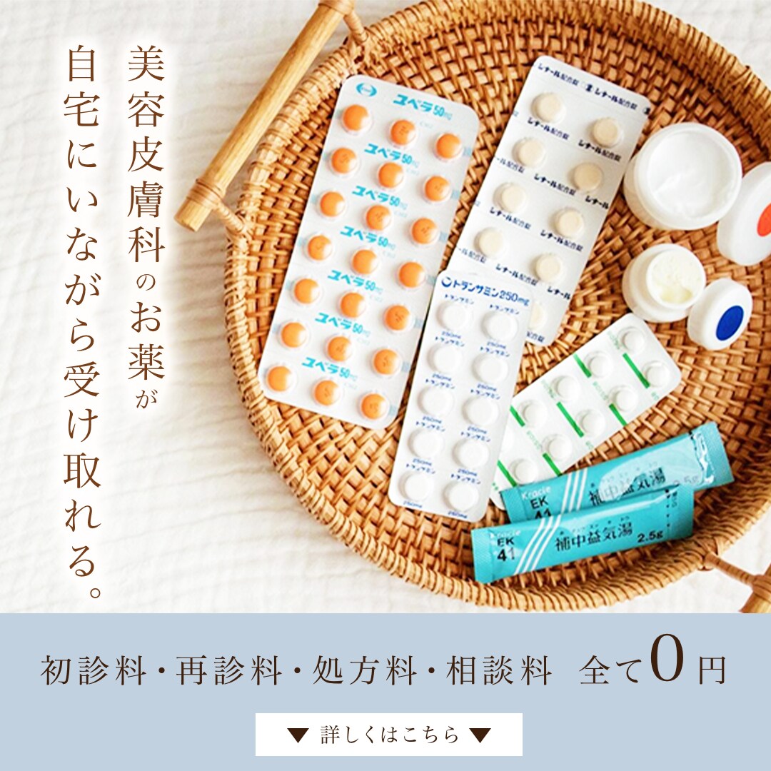 美容内服薬の申し込みページへの誘導バナー１