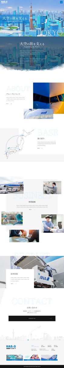 羽田空港の企業サイト（TOPページ作成）