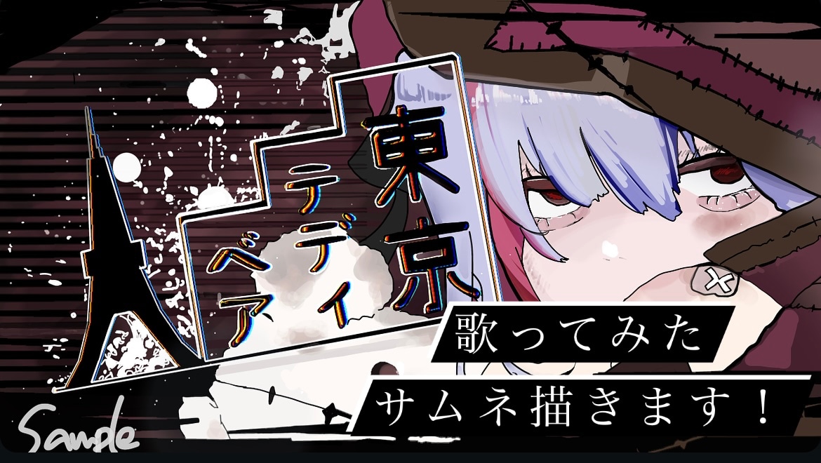 歌ってみたサムネイル承ります！！