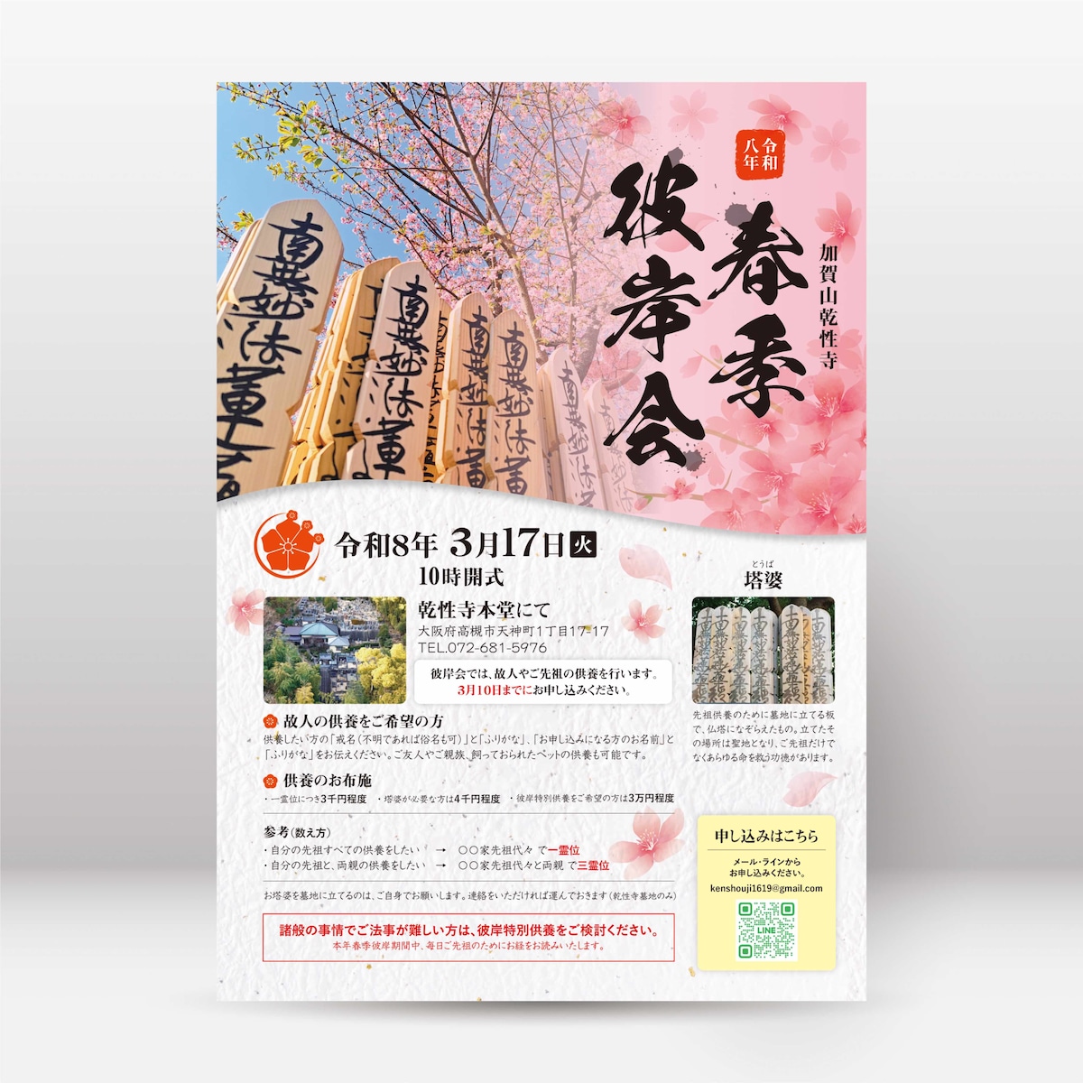 お寺で行われるイベントチラシ「春季彼岸会」