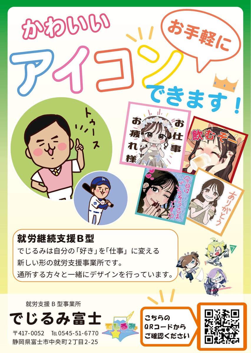 似顔絵アイコン＆LINEスタンプつくります！