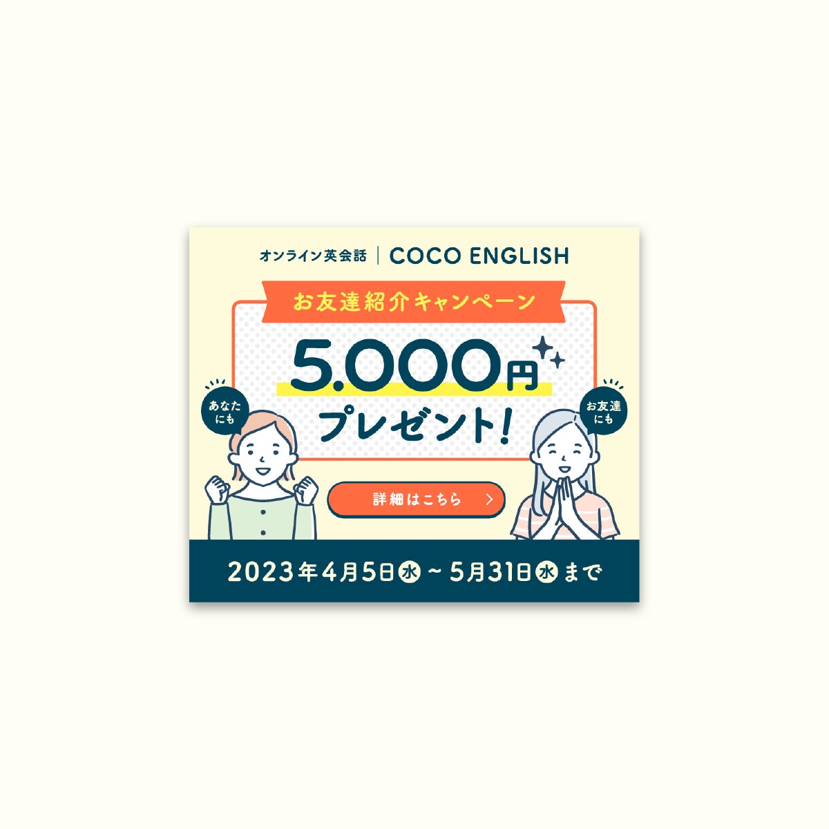 英語教室キャンペーンバナー（サンプル）