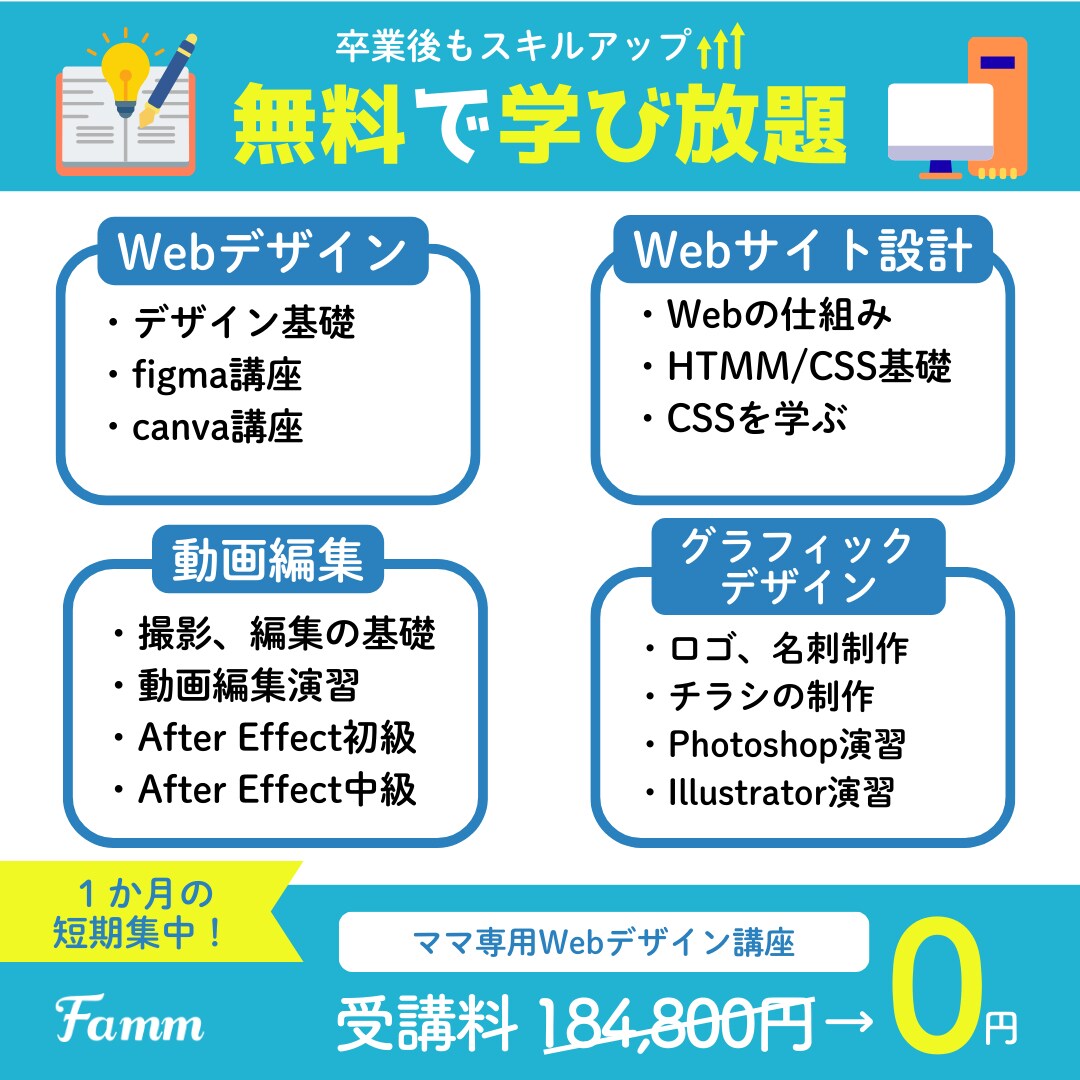 Webデザイン講座バナー