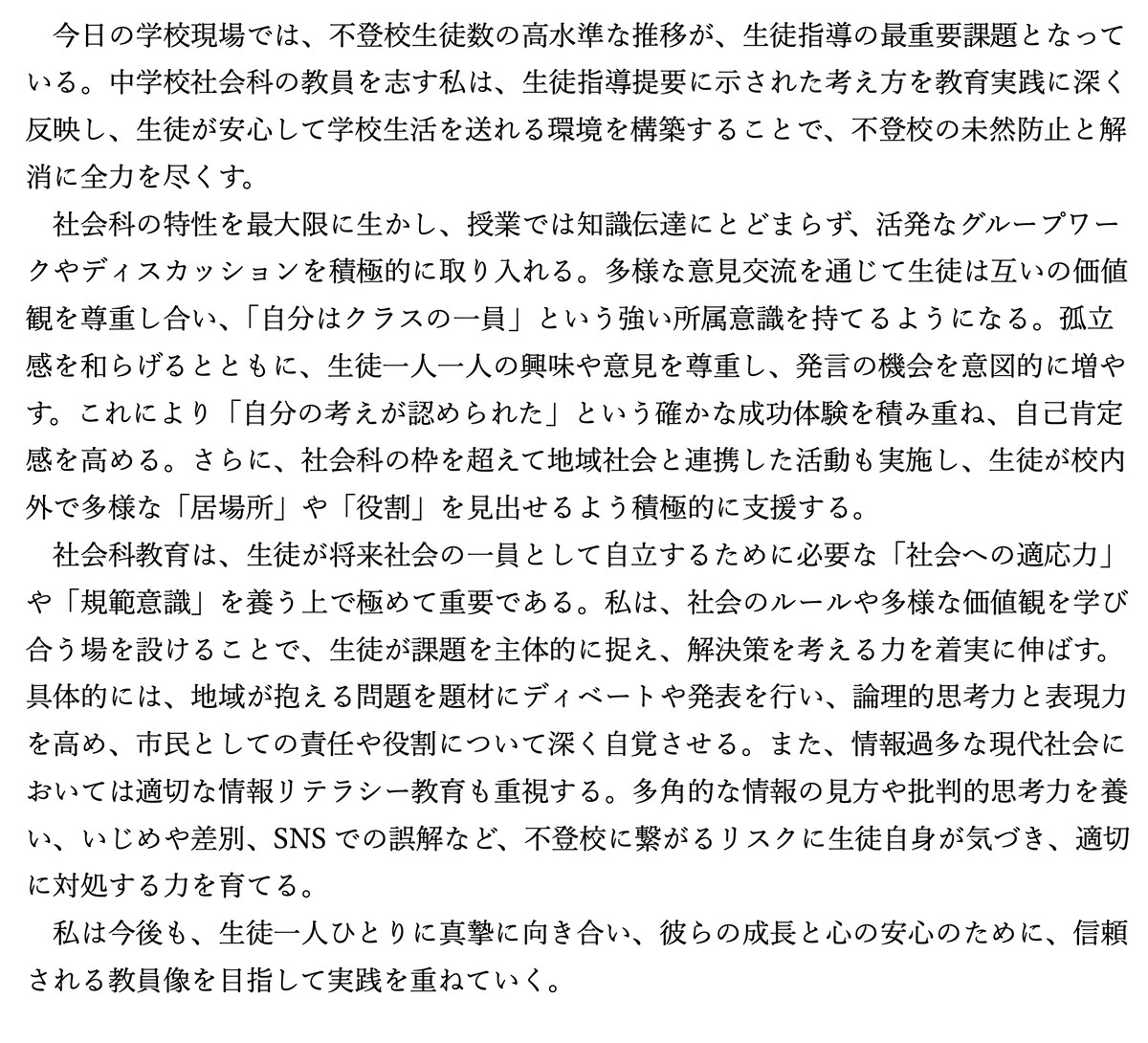 小論文（中学社会）