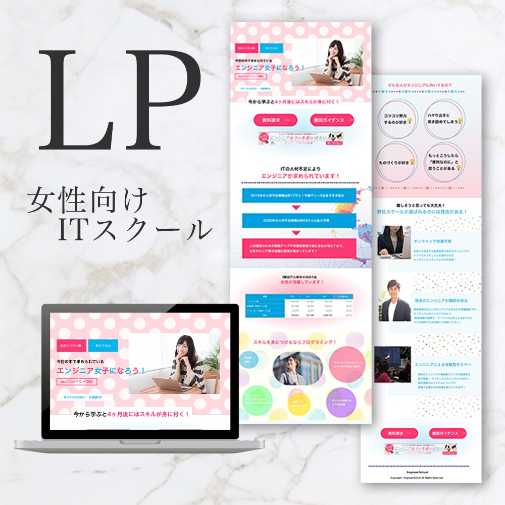 某女性向けITスクール LP