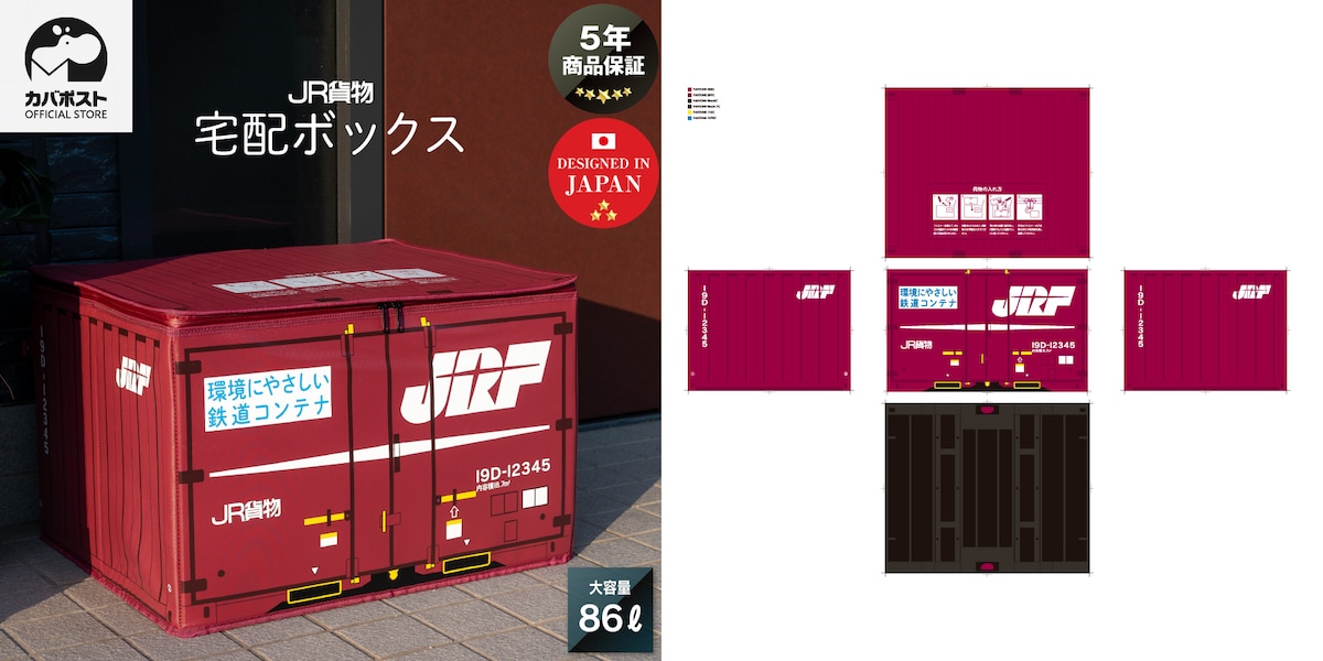 JRコンテナの宅配ボックス | WEB制作のノクトさん(WEBクリエイター