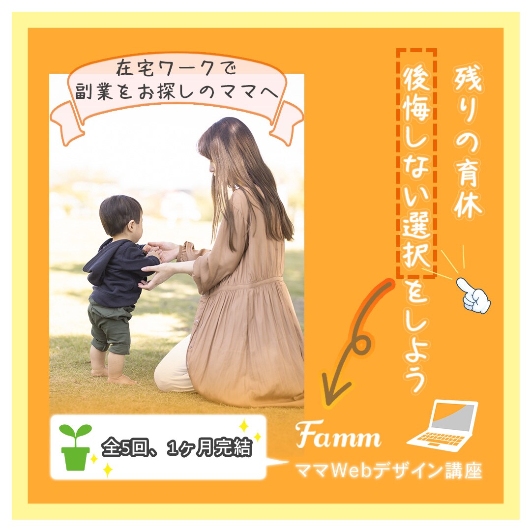 Famm Webデザインの広告バナー