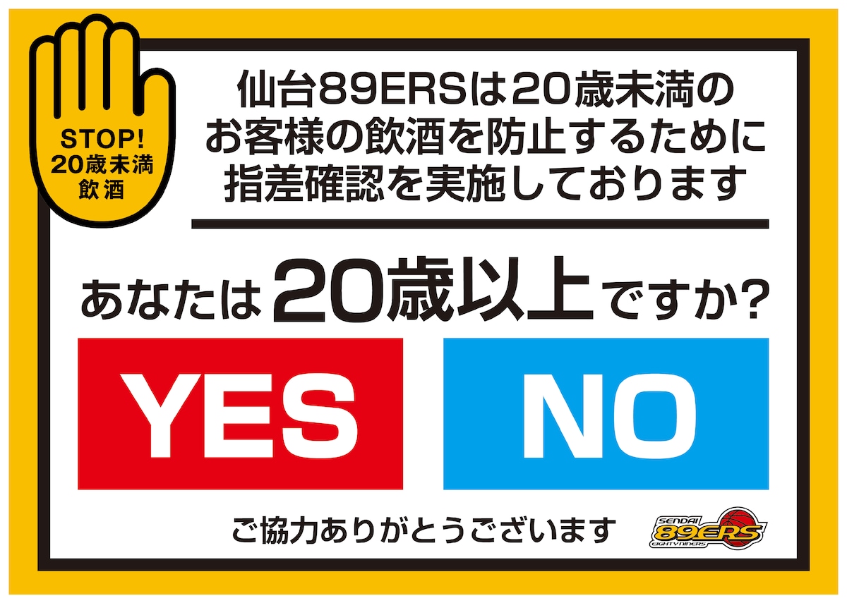 酒類の販売 試合会場用POP