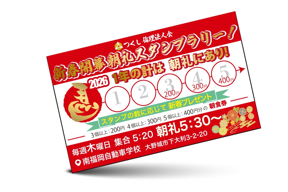 スタンプカード