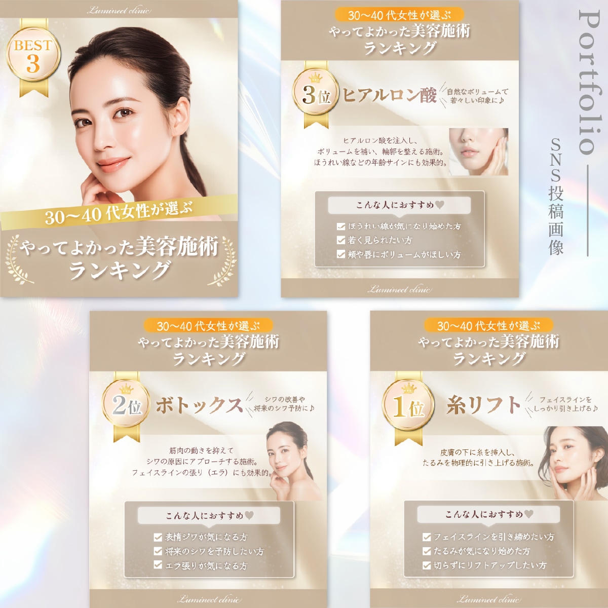 SNS投稿画像 / 30〜40代女性向け美容施術ランキング