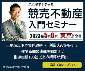 【ビジネス向け・シンプル】競売不動産入門セミナー宣伝バナー