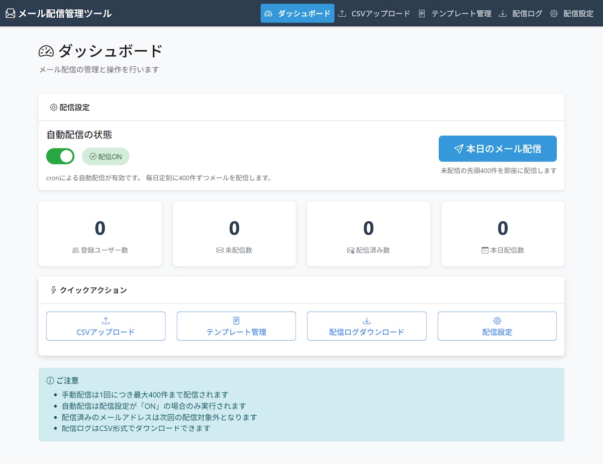 特注メール配信ツール