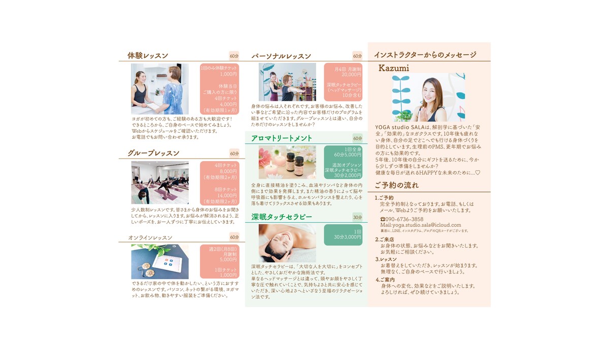 【三つ折りリーフレットデザイン作成、発注】うら面