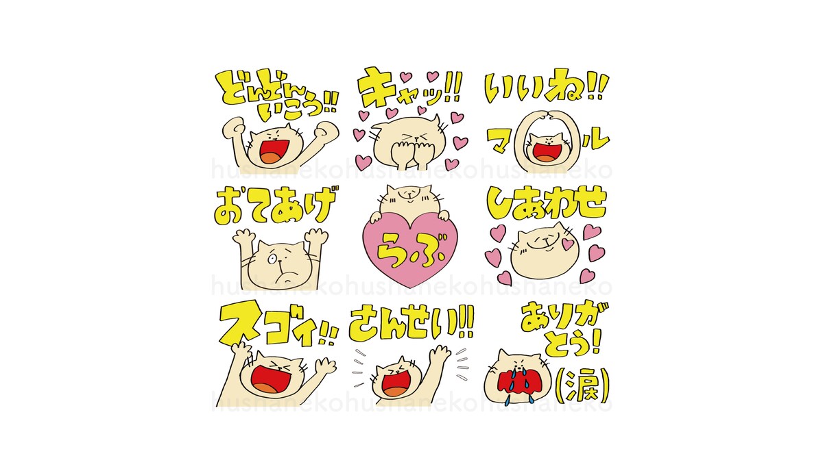 風車ねこLINEスタンプ【歯切れのいいねこ1】