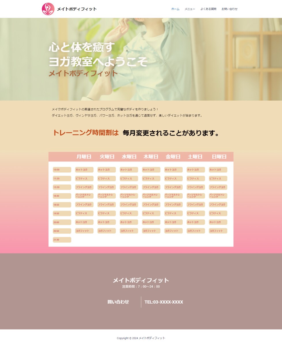 ヨガ教室のホームページ（ワードプレス）参考サイト