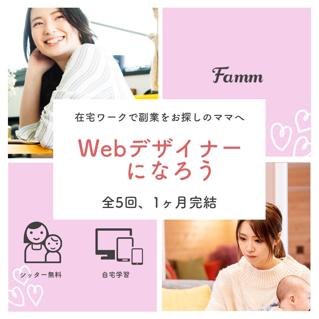 fammのバナー広告デザイン